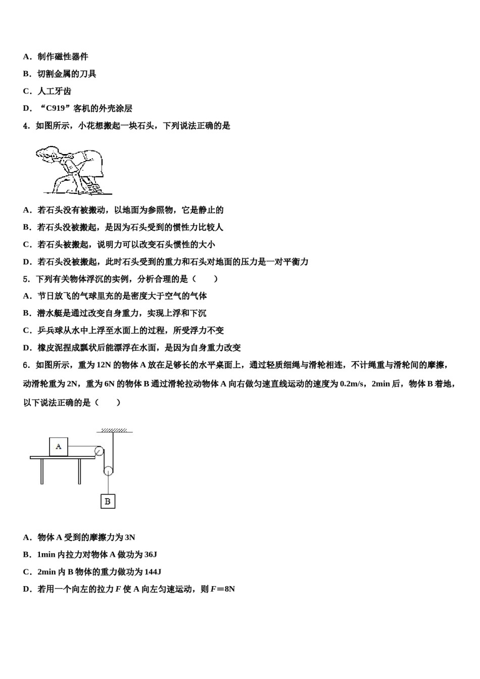 2024届贵州省剑河县八年级物理第二学期期末统考试题含解析.doc_第2页