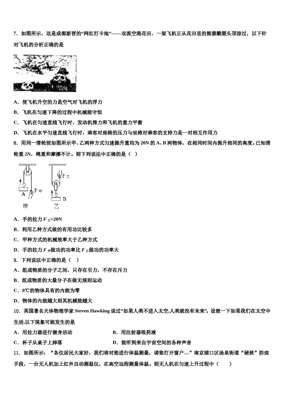 2024届贵州省剑河县八年级物理第二学期期末统考试题含解析.doc_第3页
