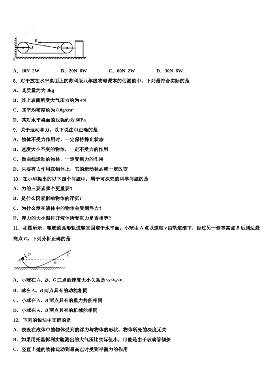 2024届贵州省剑河县八年级物理第二学期期末质量跟踪监视试题含解析.doc_第3页