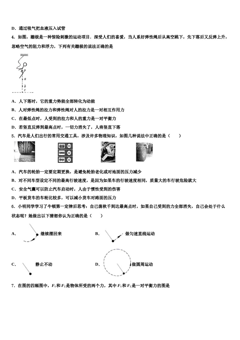 2024届贵州省正安县物理八下期末监测试题含解析.doc_第2页