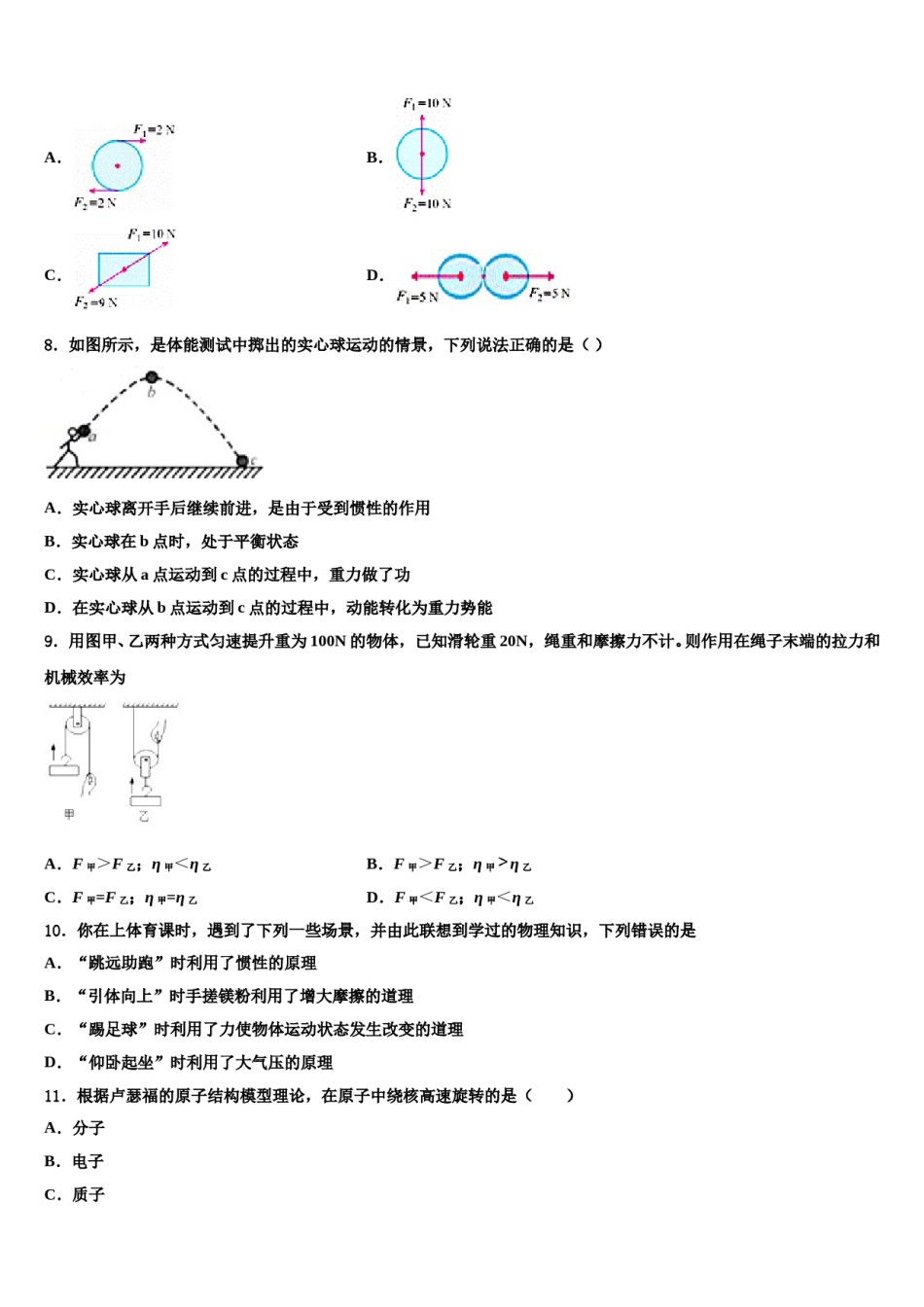 2024届贵州省正安县物理八下期末监测试题含解析.doc_第3页