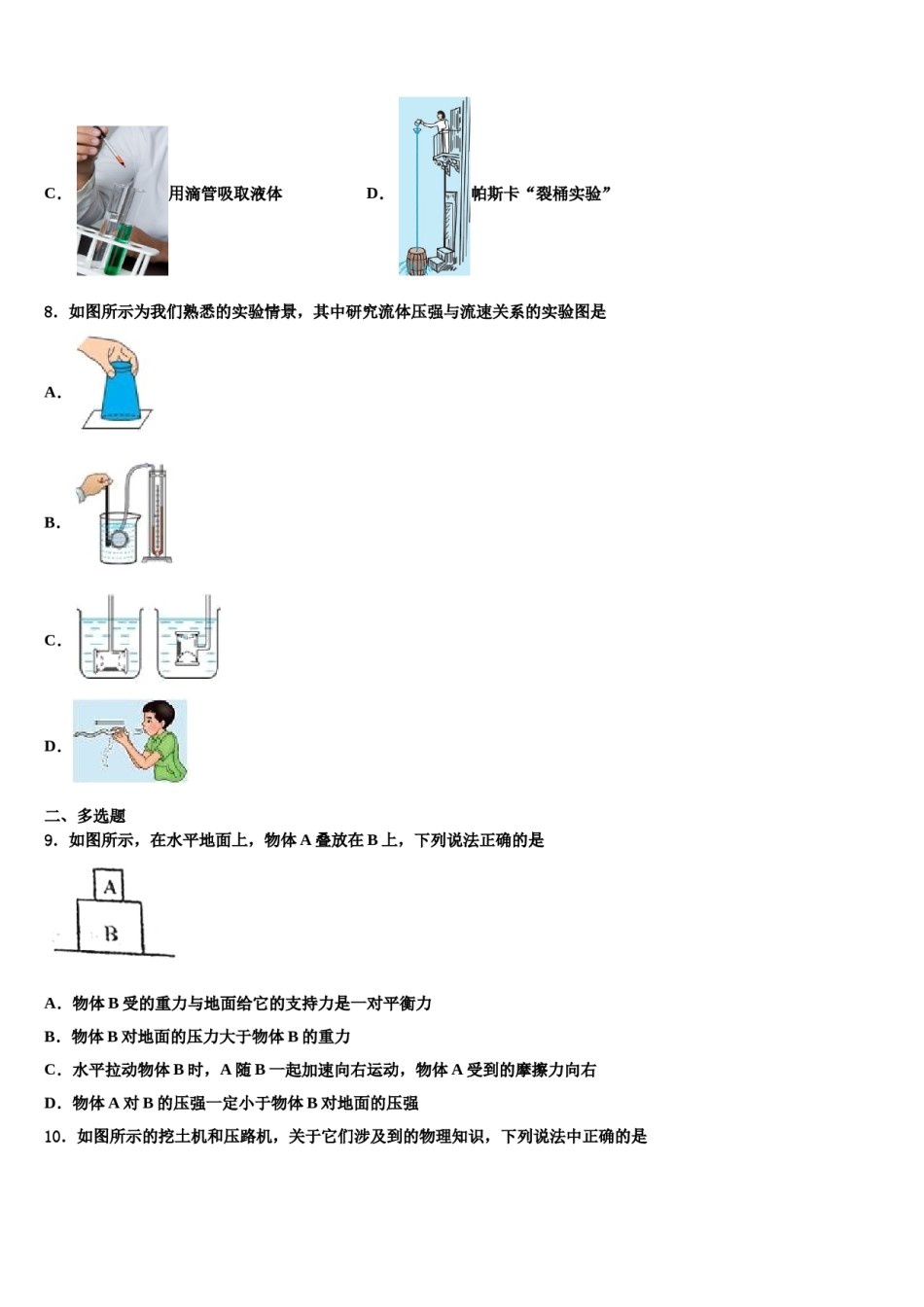 2024届贵州省毕节市物理八下期末复习检测试题含解析.doc_第3页