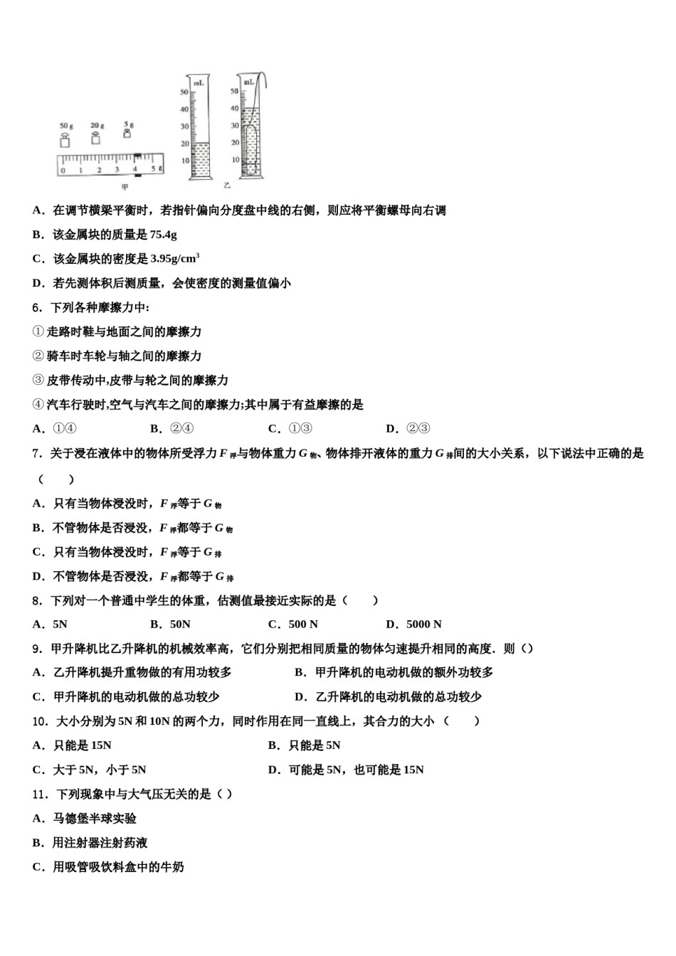 2024届贵州省织金县八下物理期末综合测试试题含解析.doc_第2页