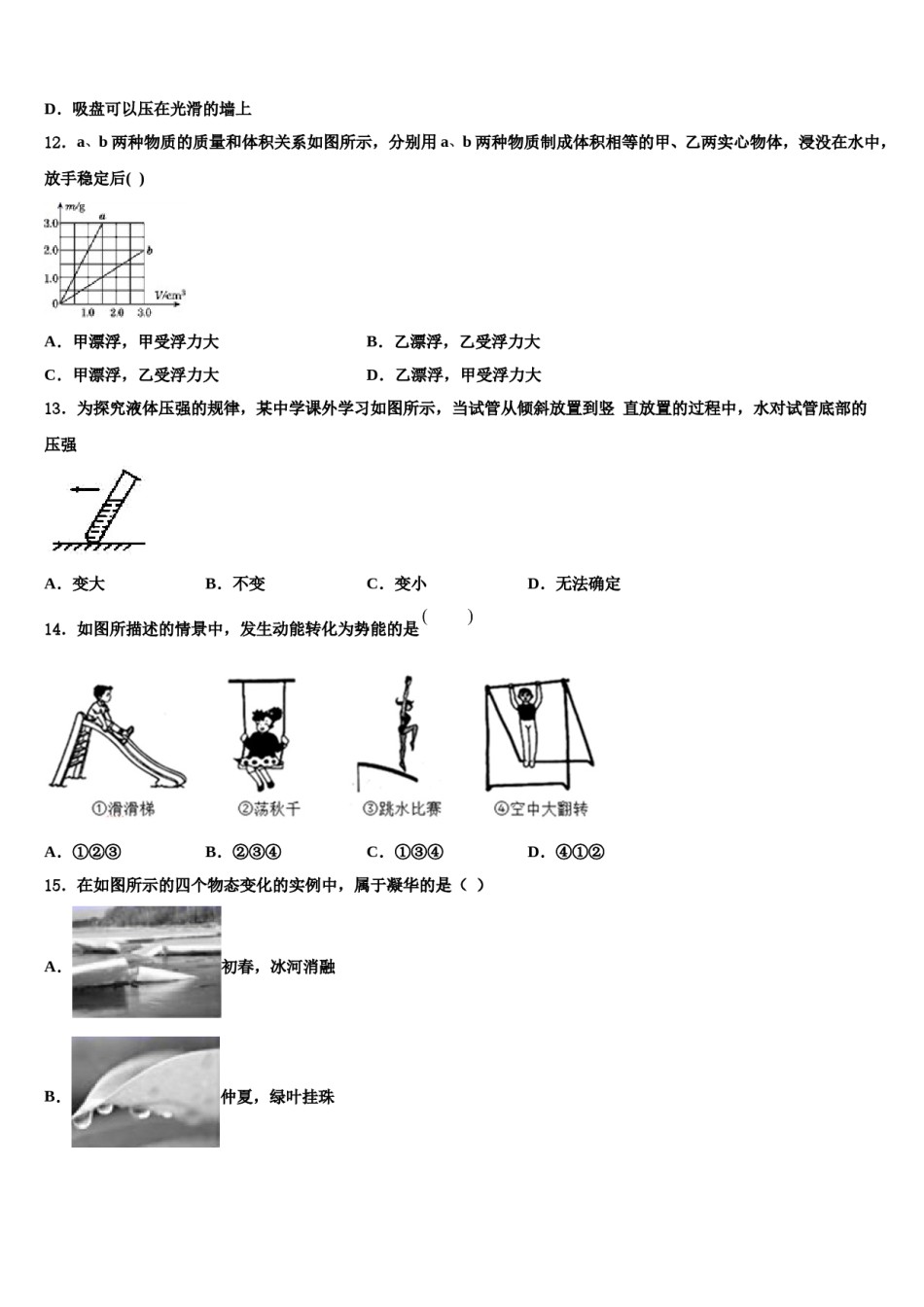 2024届贵州省织金县八下物理期末综合测试试题含解析.doc_第3页