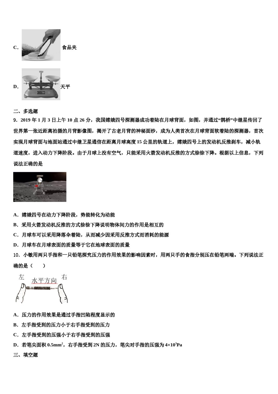 2024届贵州省贵阳市第一中学物理八下期末综合测试模拟试题含解析.doc_第3页