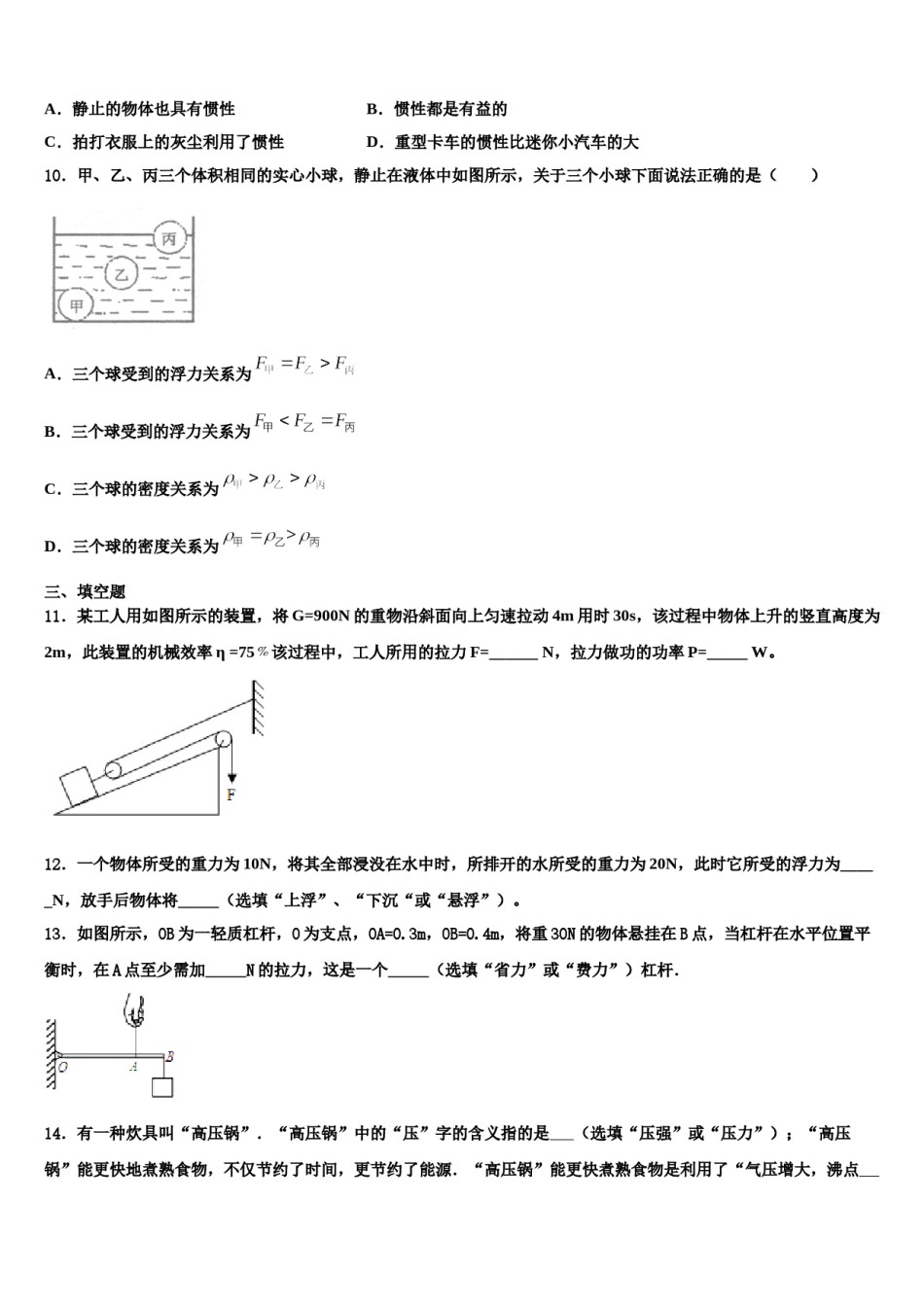 2024届贵州省遵义市名校八下物理期末综合测试试题含解析.doc_第3页