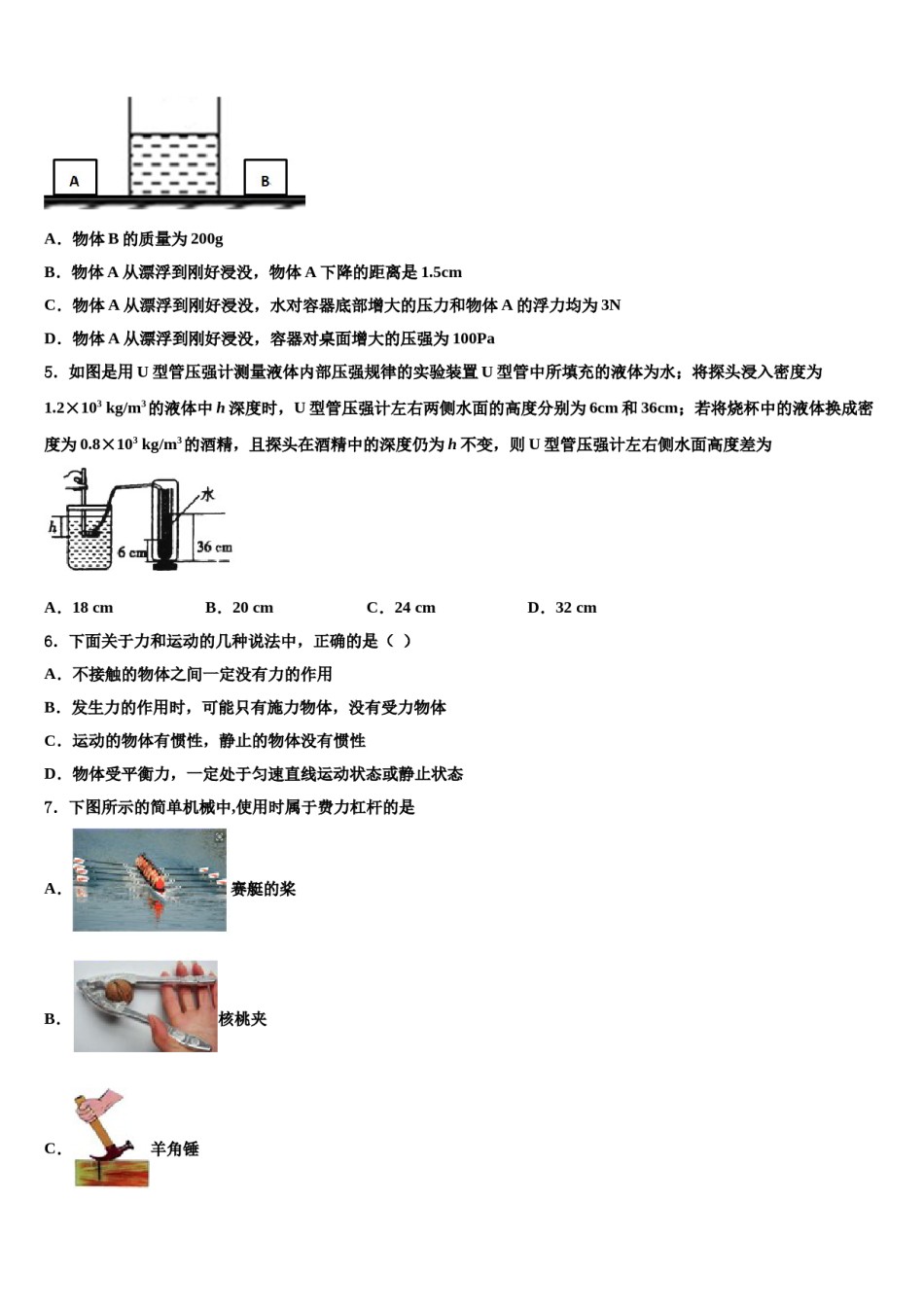 2024届贵州省铜仁市思南县八年级物理第二学期期末检测试题含解析.doc_第2页