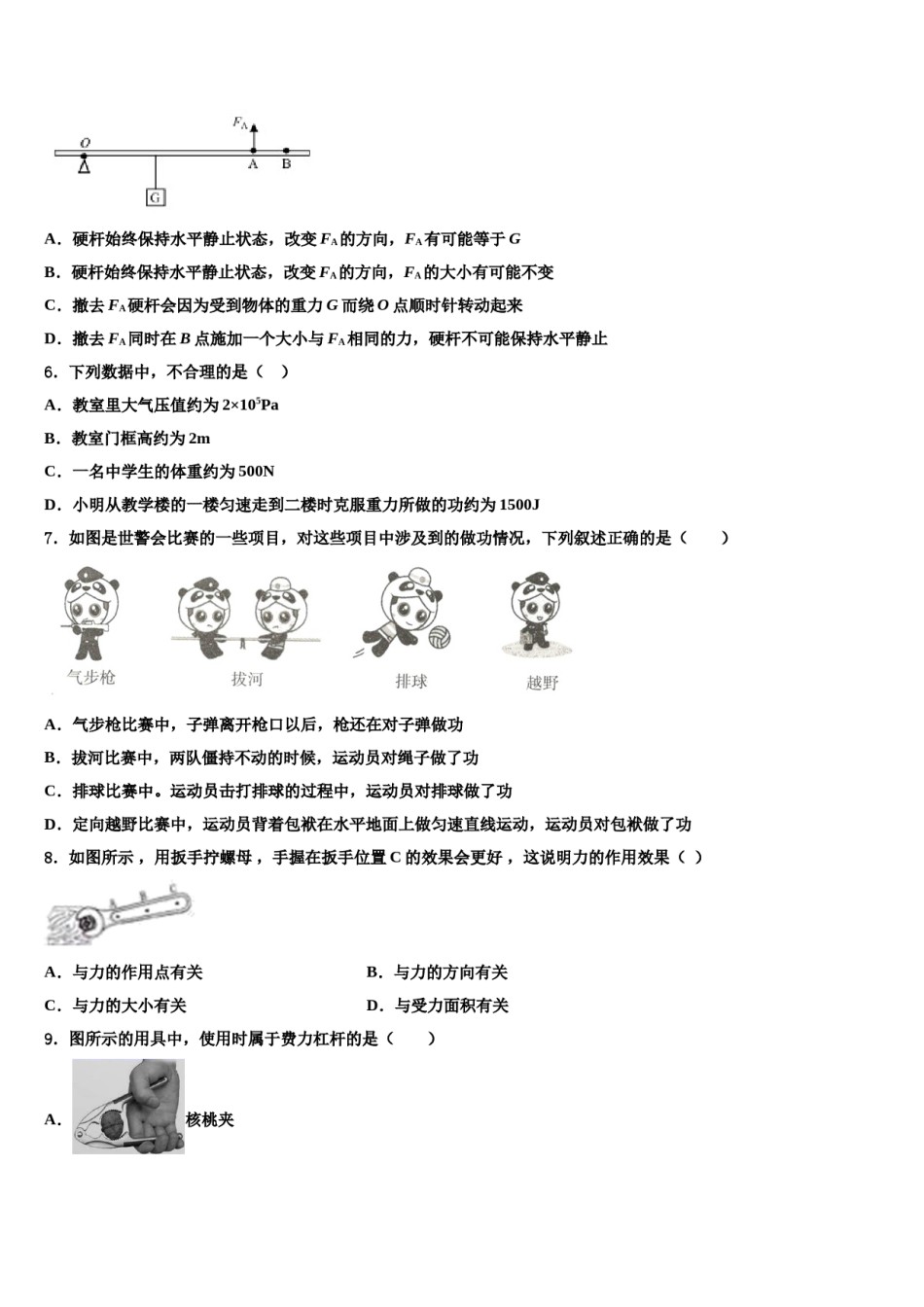2024届贵州省黔南州长顺县八年级物理第二学期期末质量检测试题含解析.doc_第2页