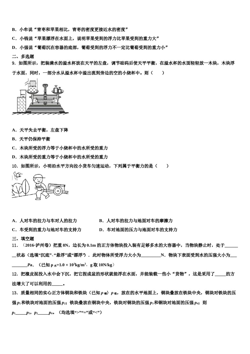 2024届贵州省黔南物理八下期末监测试题含解析.doc_第3页