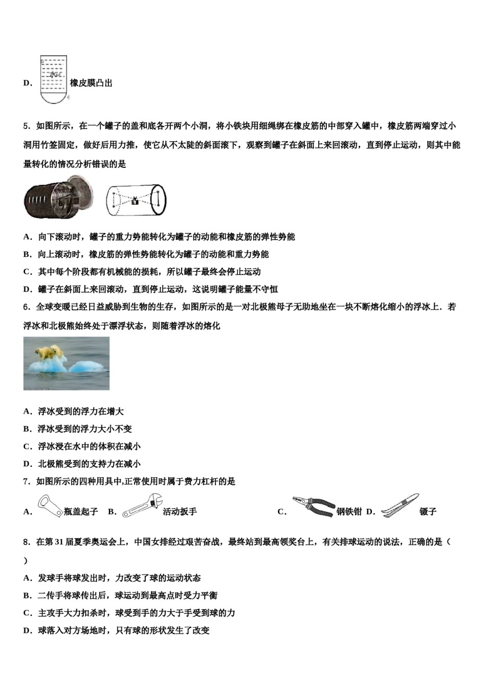 2024届贵州遵义市达兴中学八年级物理第二学期期末学业水平测试模拟试题含解析.doc_第2页