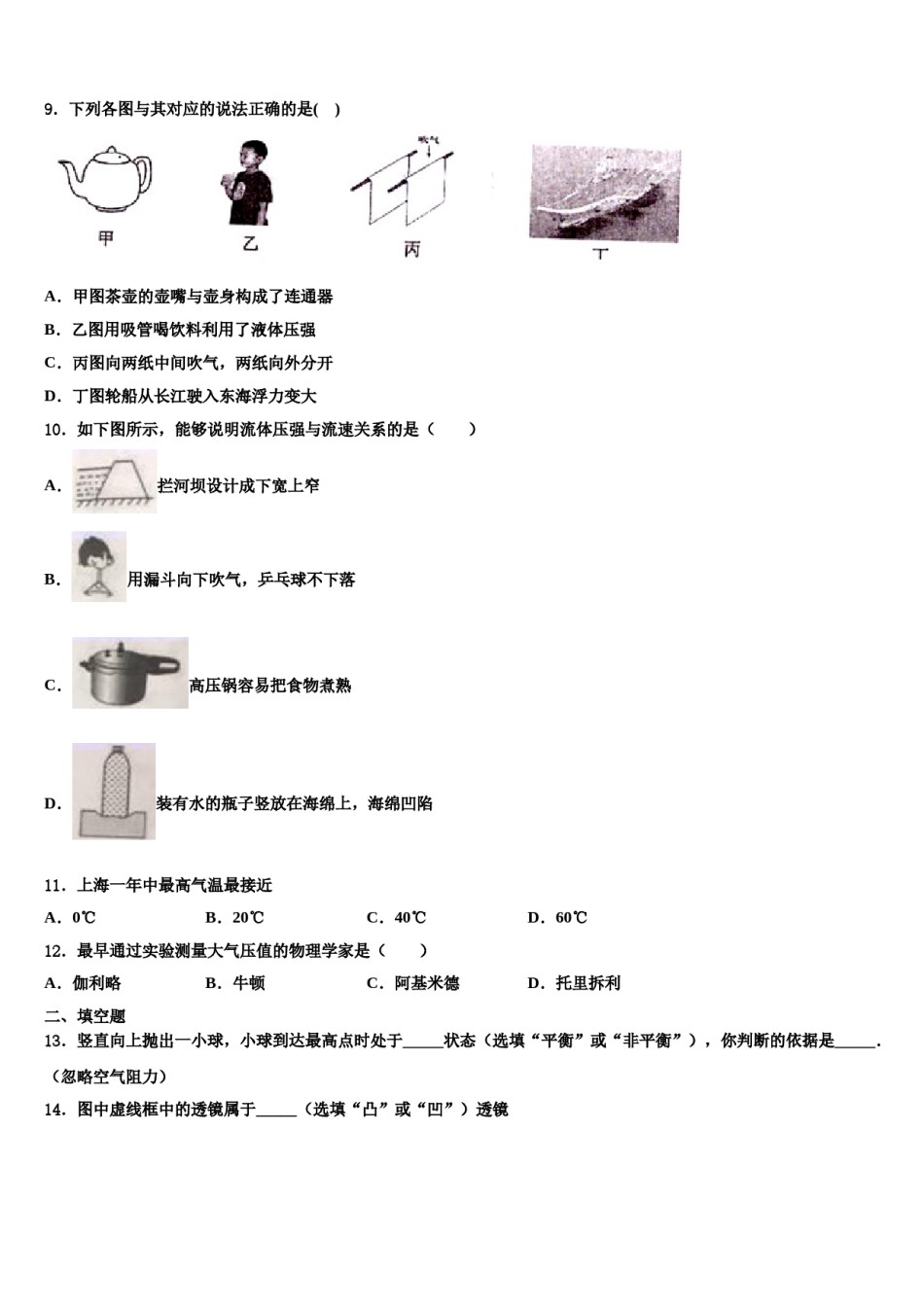 2024届贵州遵义市达兴中学八年级物理第二学期期末学业水平测试模拟试题含解析.doc_第3页