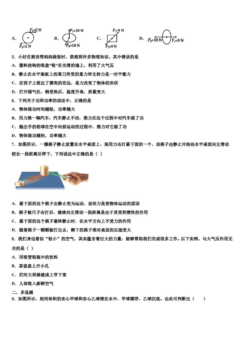 2024届辽宁省丹东市名校八下物理期末复习检测试题含解析.doc_第2页