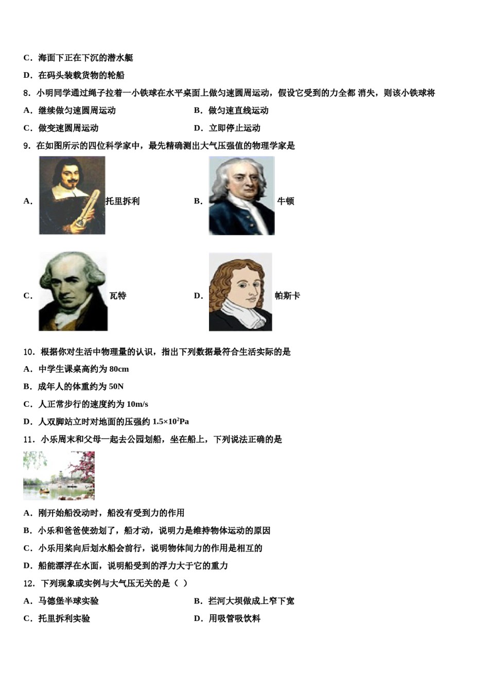 2024届辽宁省丹东市物理八下期末学业水平测试模拟试题含解析.doc_第3页