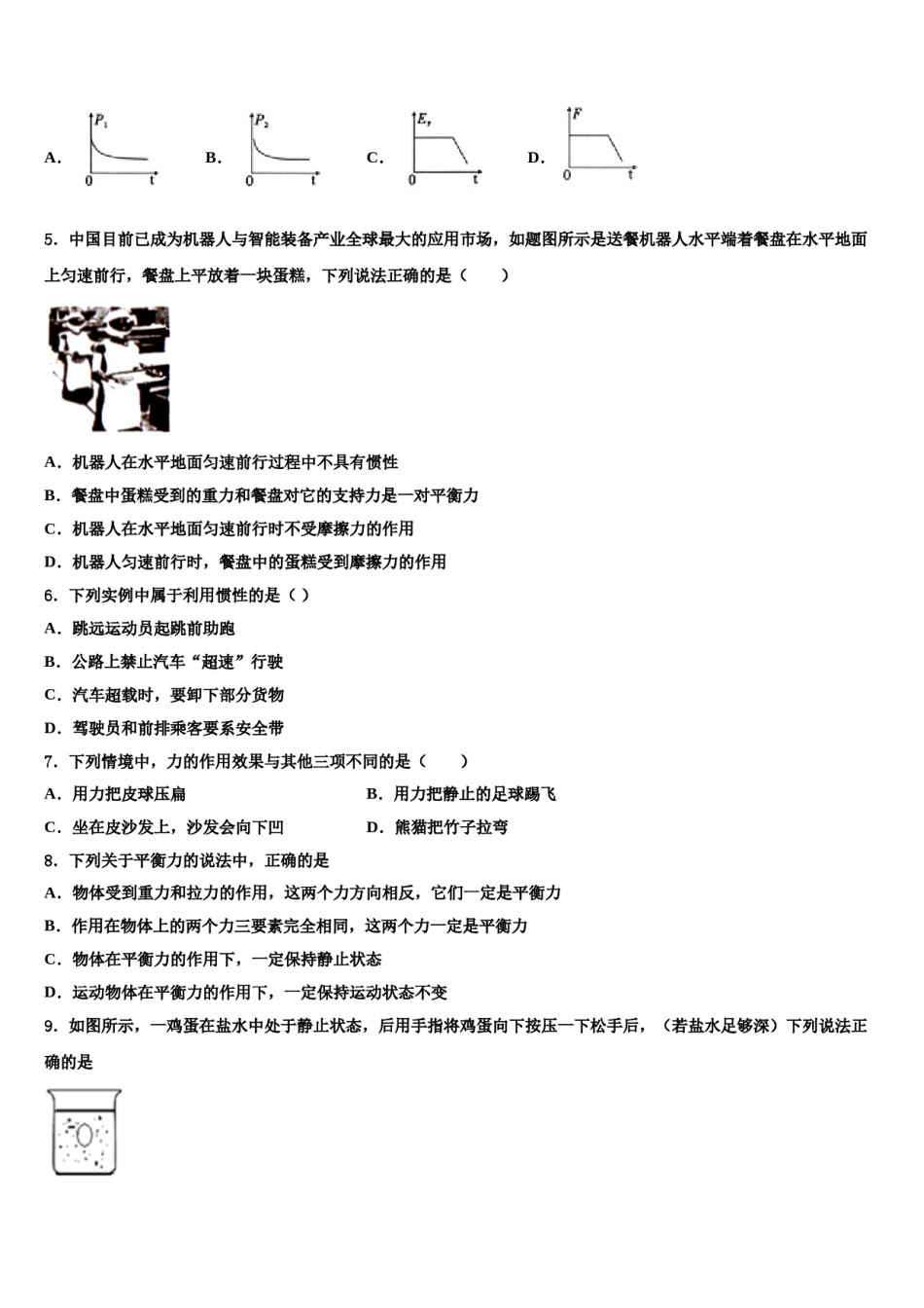2024届辽宁省丹东市第18中学八下物理期末学业质量监测模拟试题含解析.doc_第2页