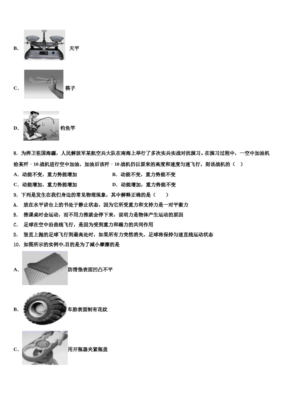 2024届辽宁省丹东市第六中学物理八下期末达标检测试题含解析.doc_第3页