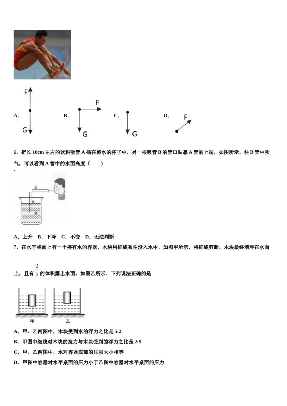 2024届辽宁省兴城市红崖子满族乡初级中学物理八下期末联考模拟试题含解析.doc_第2页