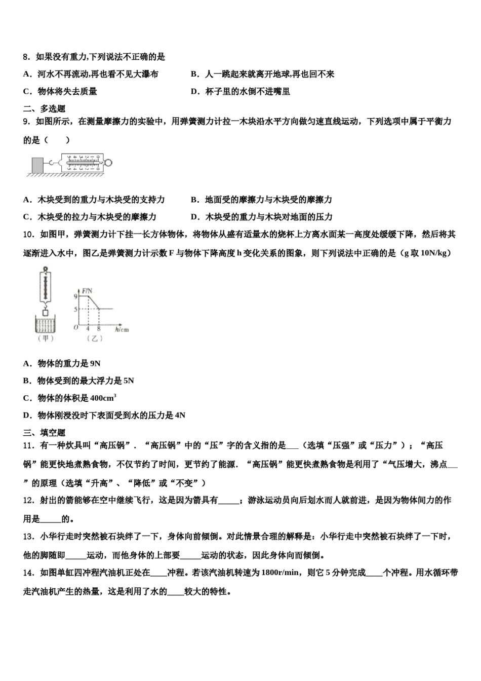 2024届辽宁省兴城市红崖子满族乡初级中学物理八下期末联考模拟试题含解析.doc_第3页
