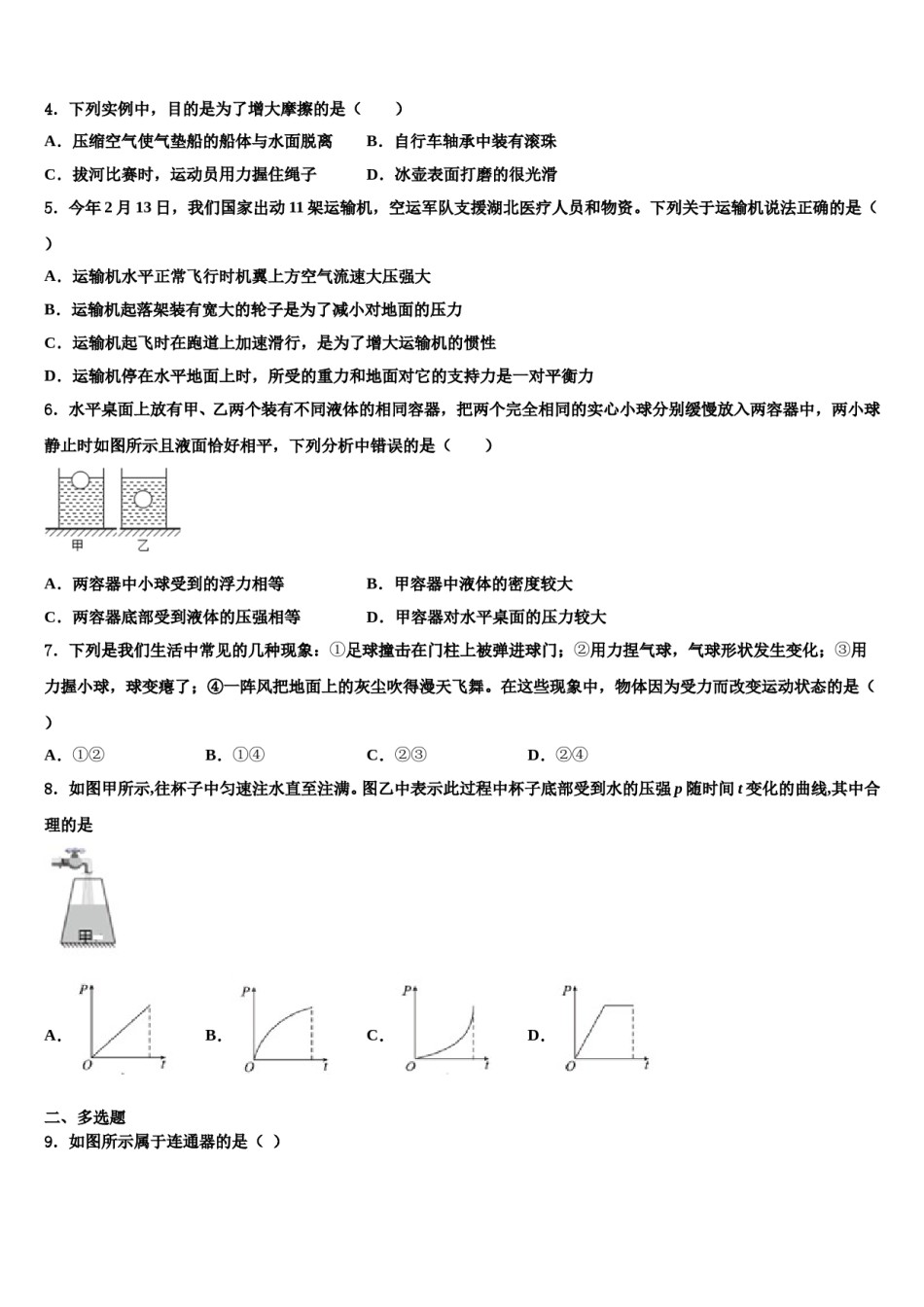 2024届辽宁省北票市龙潭乡初级中学物理八下期末学业质量监测试题含解析.doc_第2页