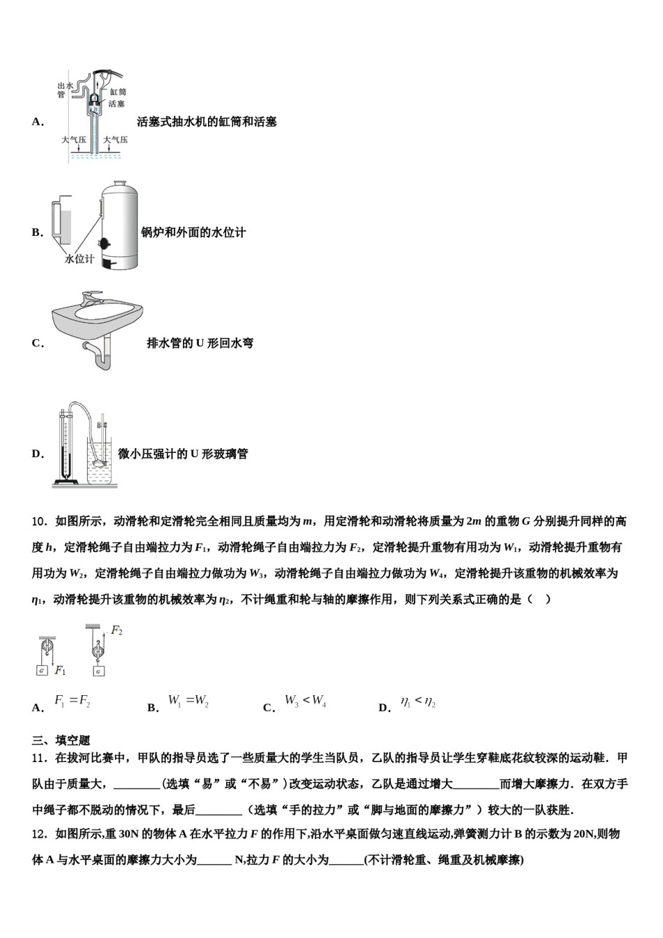 2024届辽宁省北票市龙潭乡初级中学物理八下期末学业质量监测试题含解析.doc_第3页