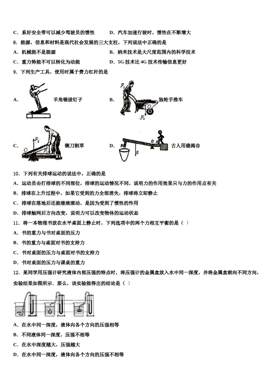 2024届辽宁省大连市第七十六中学物理八下期末联考模拟试题含解析.doc_第2页