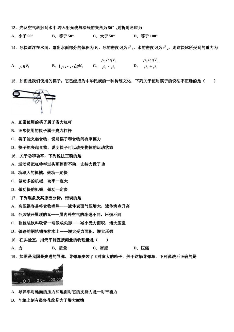 2024届辽宁省大连市第七十六中学物理八下期末联考模拟试题含解析.doc_第3页
