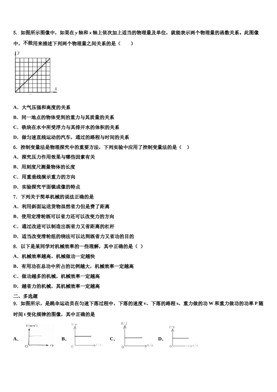 2024届辽宁省抚顺市名校八下物理期末学业质量监测试题含解析.doc_第2页