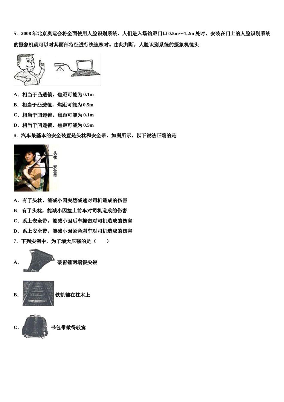 2024届辽宁省新宾县八下物理期末学业质量监测模拟试题含解析.doc_第2页