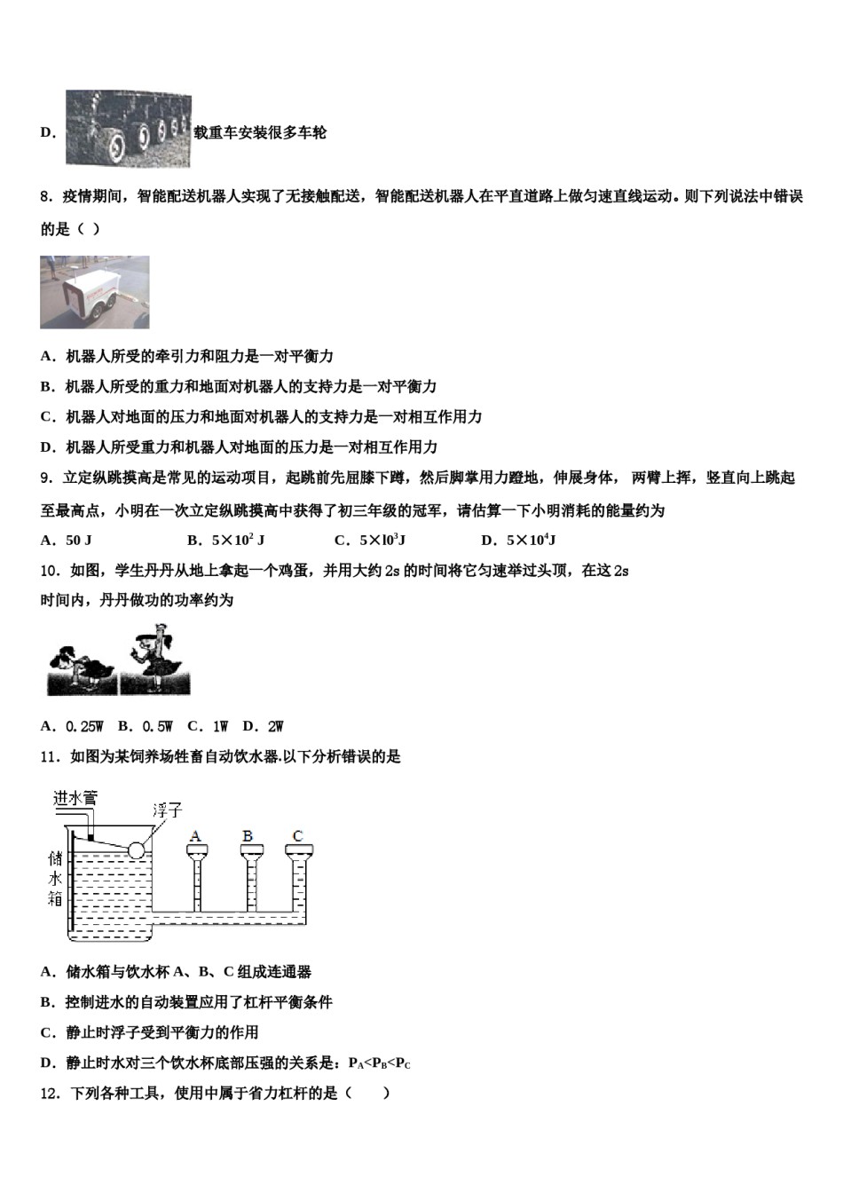 2024届辽宁省新宾县八下物理期末学业质量监测模拟试题含解析.doc_第3页