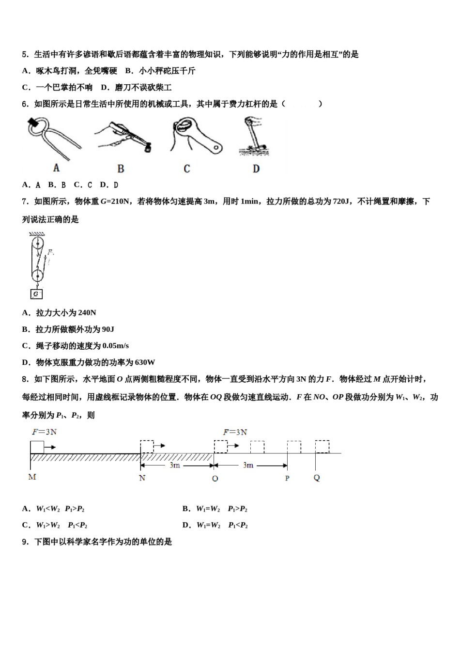 2024届辽宁省沈阳七中学八下物理期末学业质量监测模拟试题含解析.doc_第2页