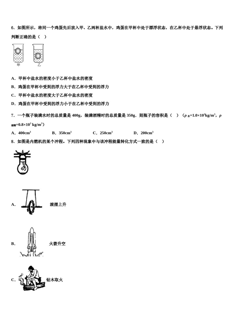 2024届辽宁省沈阳皇姑区六校联考八下物理期末学业质量监测模拟试题含解析.doc_第2页