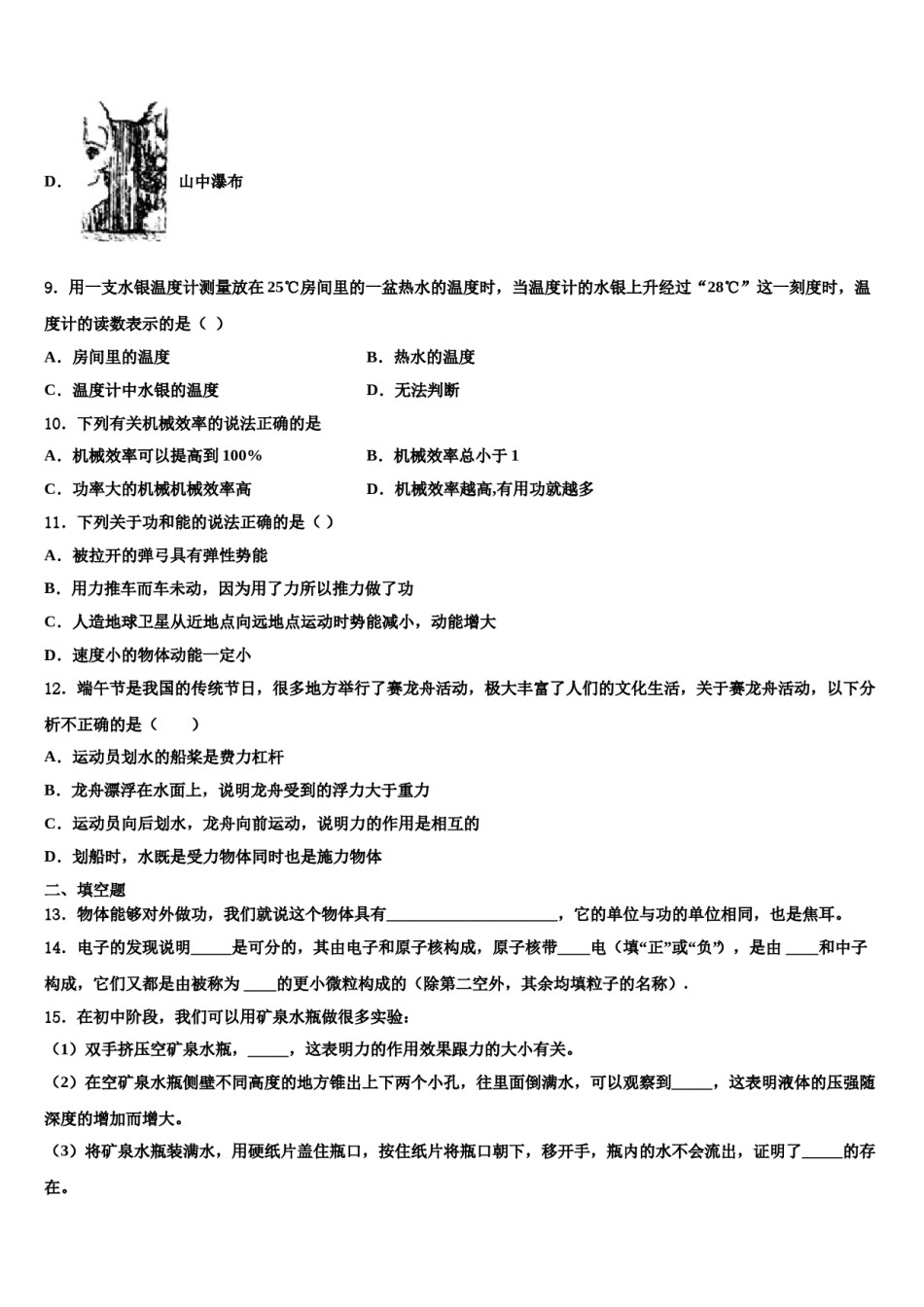 2024届辽宁省沈阳皇姑区六校联考八下物理期末学业质量监测模拟试题含解析.doc_第3页