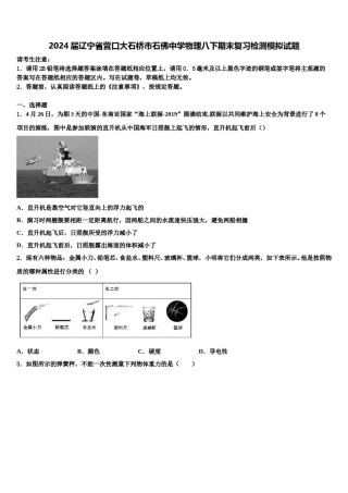 2024届辽宁省营口大石桥市石佛中学物理八下期末复习检测模拟试题含解析.doc