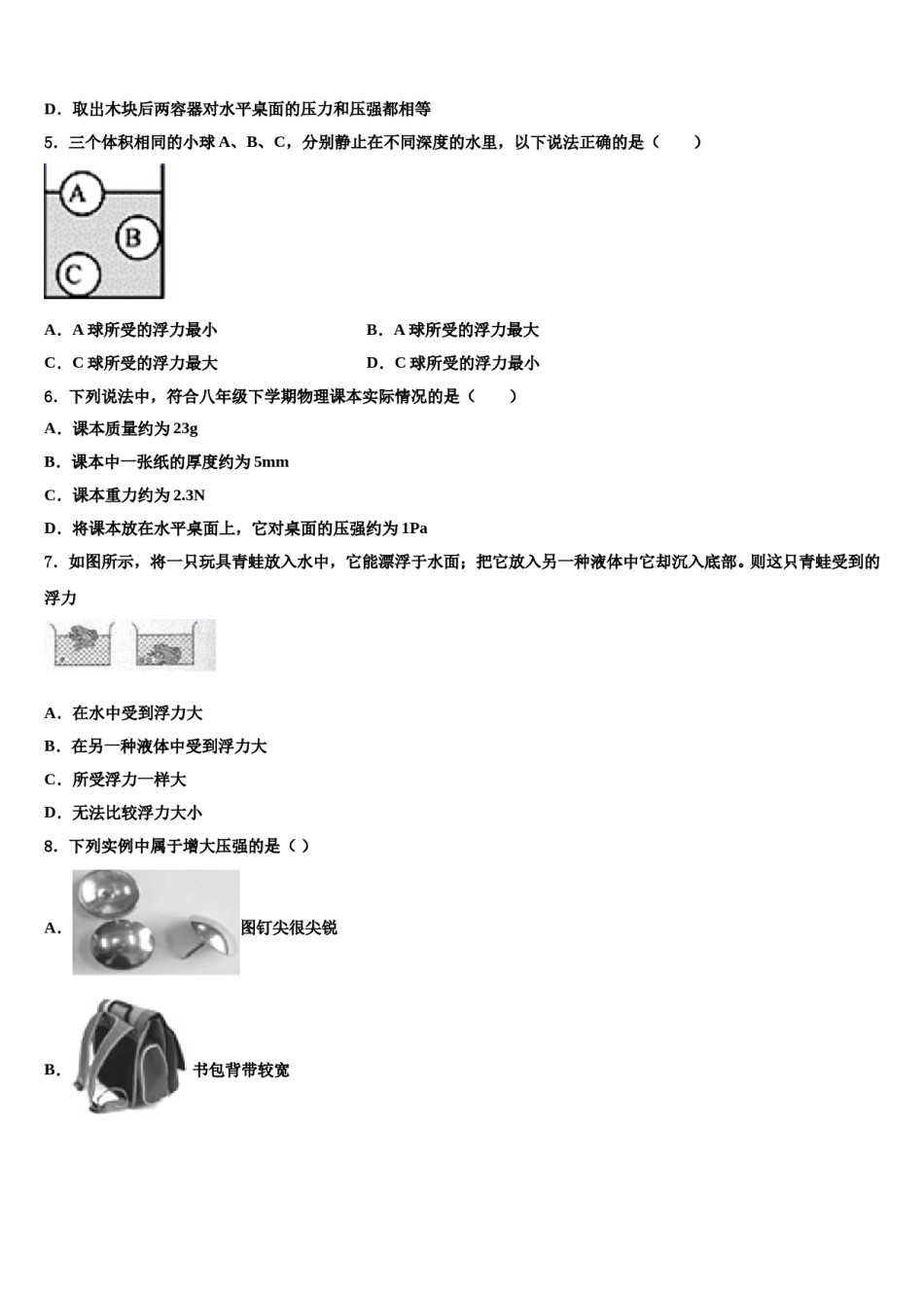 2024届辽宁省营口市八年级物理第二学期期末监测试题含解析.doc_第2页