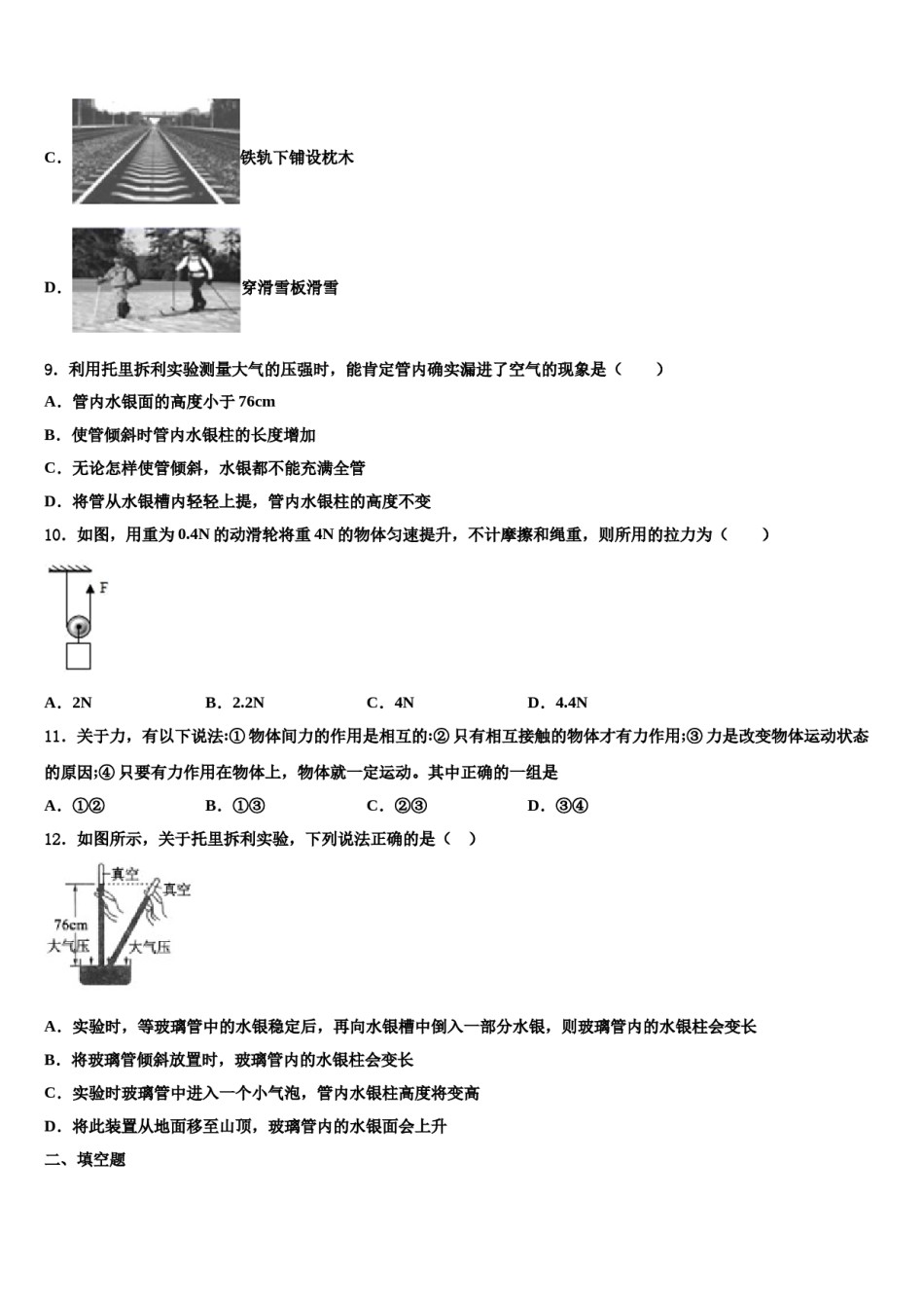 2024届辽宁省营口市八年级物理第二学期期末监测试题含解析.doc_第3页