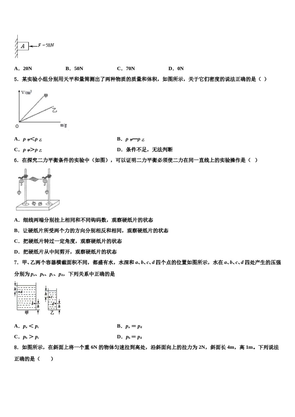 2024届辽宁省辽阳市太子河区八下物理期末质量检测模拟试题含解析.doc_第2页