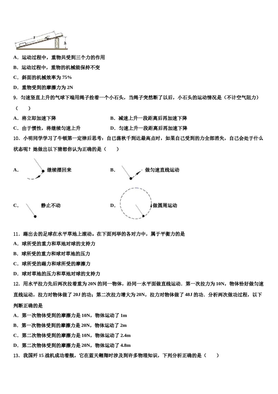 2024届辽宁省辽阳市太子河区八下物理期末质量检测模拟试题含解析.doc_第3页