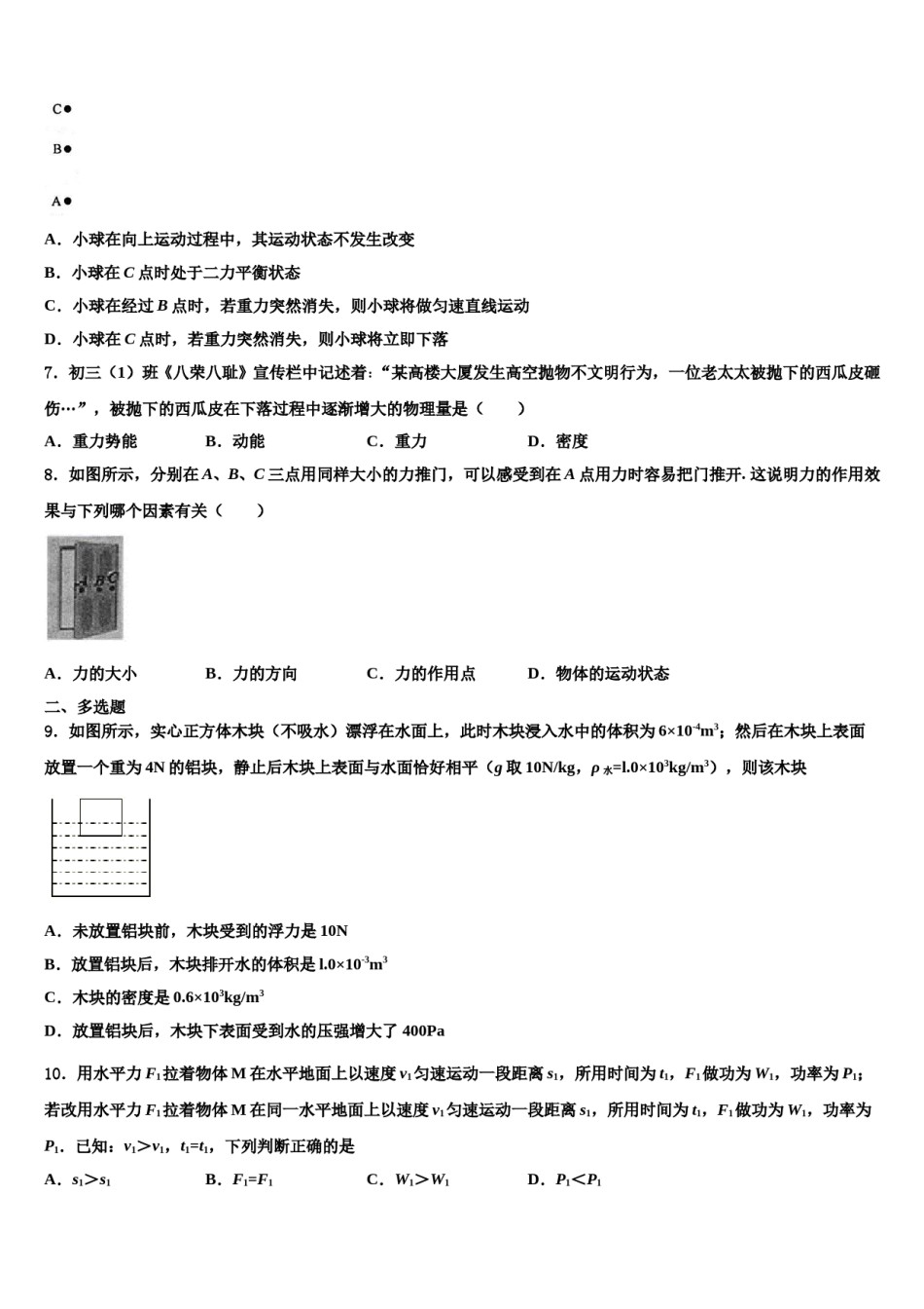 2024届辽宁省锦州市北镇市第一初级中学物理八下期末联考模拟试题含解析.doc_第2页