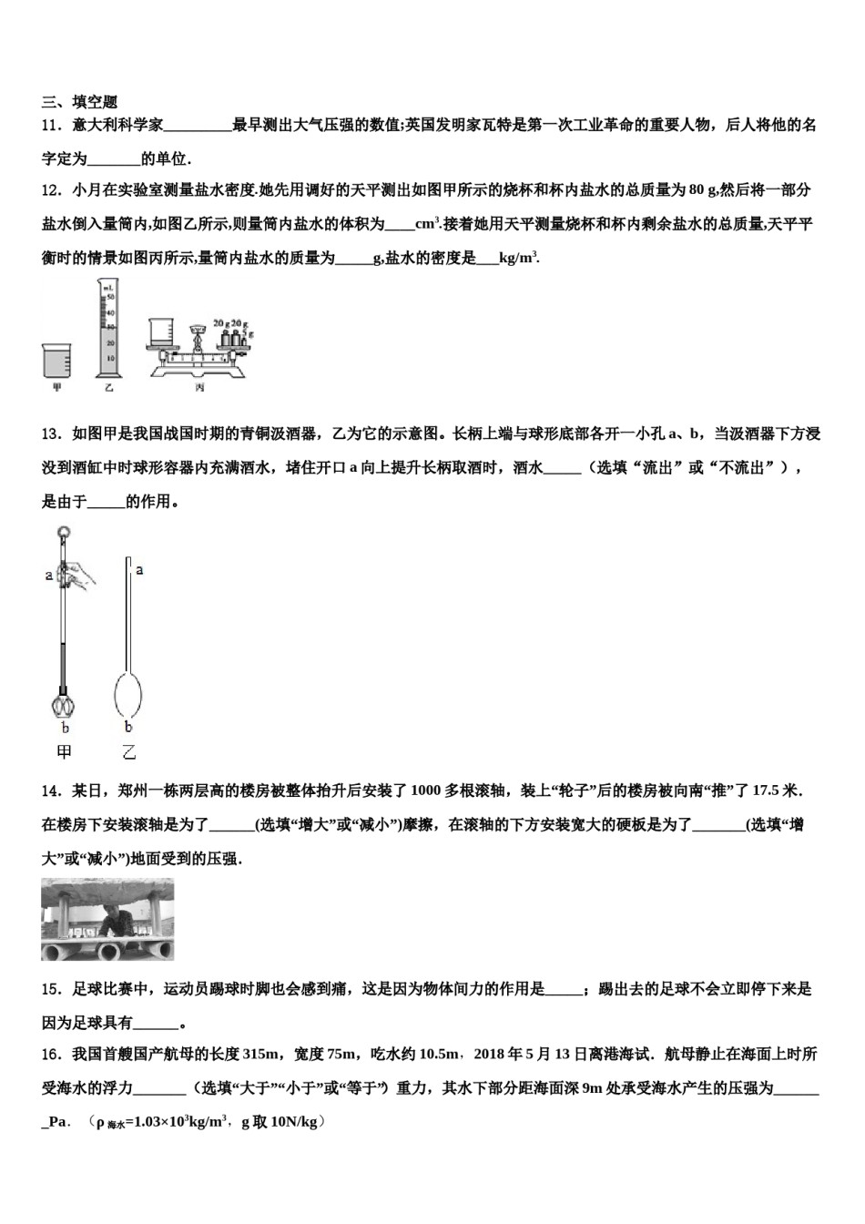 2024届辽宁省锦州市北镇市第一初级中学物理八下期末联考模拟试题含解析.doc_第3页