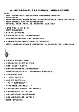 2024届辽宁省锦州市第十九中学八年级物理第二学期期末复习检测试题含解析.doc