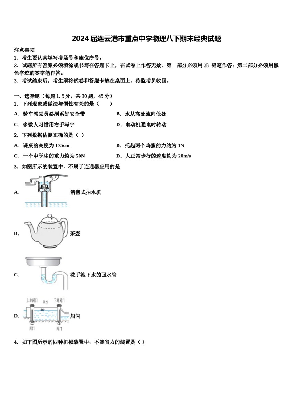 2024届连云港市重点中学物理八下期末经典试题含解析.doc_第1页