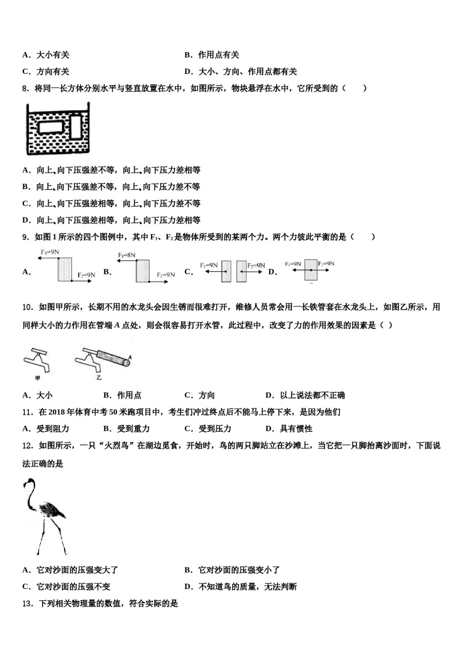 2024届连云港市重点中学物理八下期末经典试题含解析.doc_第3页