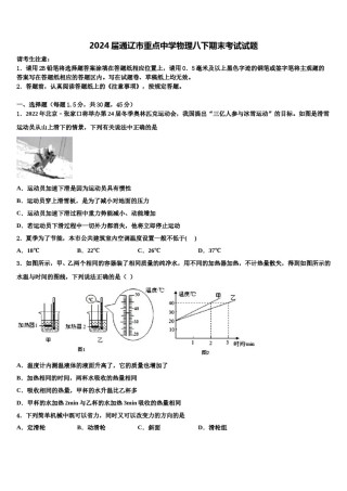 2024届通辽市重点中学物理八下期末考试试题含解析.doc