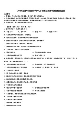 2024届遂宁市重点中学八下物理期末教学质量检测试题含解析.doc