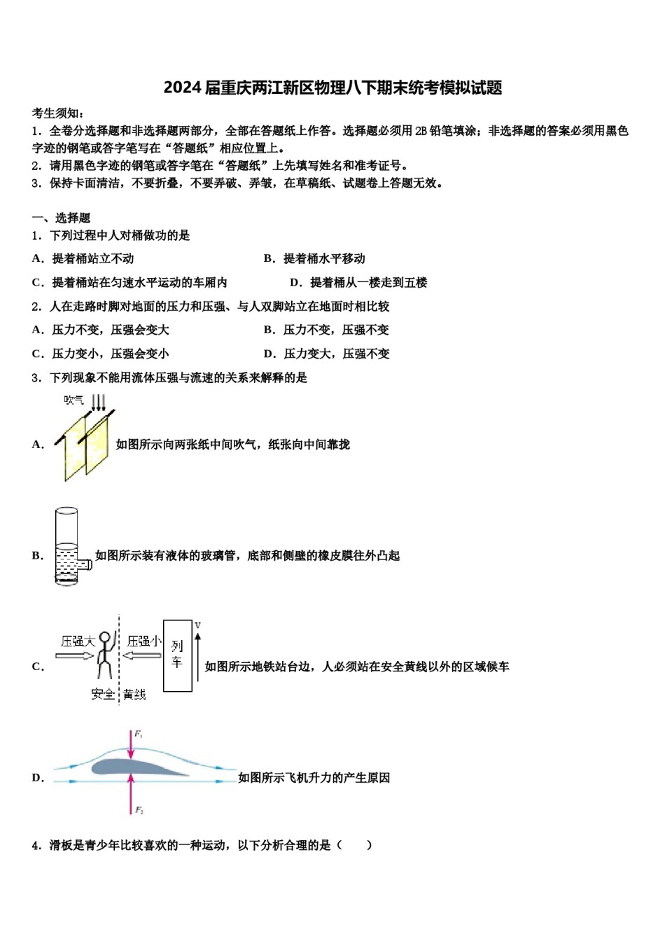 2024届重庆两江新区物理八下期末统考模拟试题含解析.doc_第1页