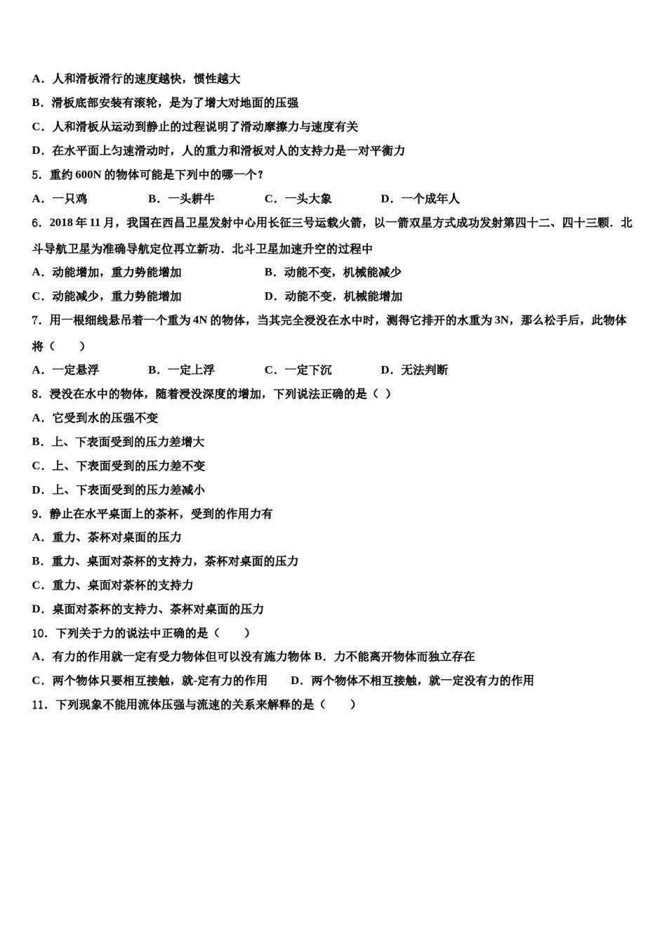 2024届重庆两江新区物理八下期末统考模拟试题含解析.doc_第2页
