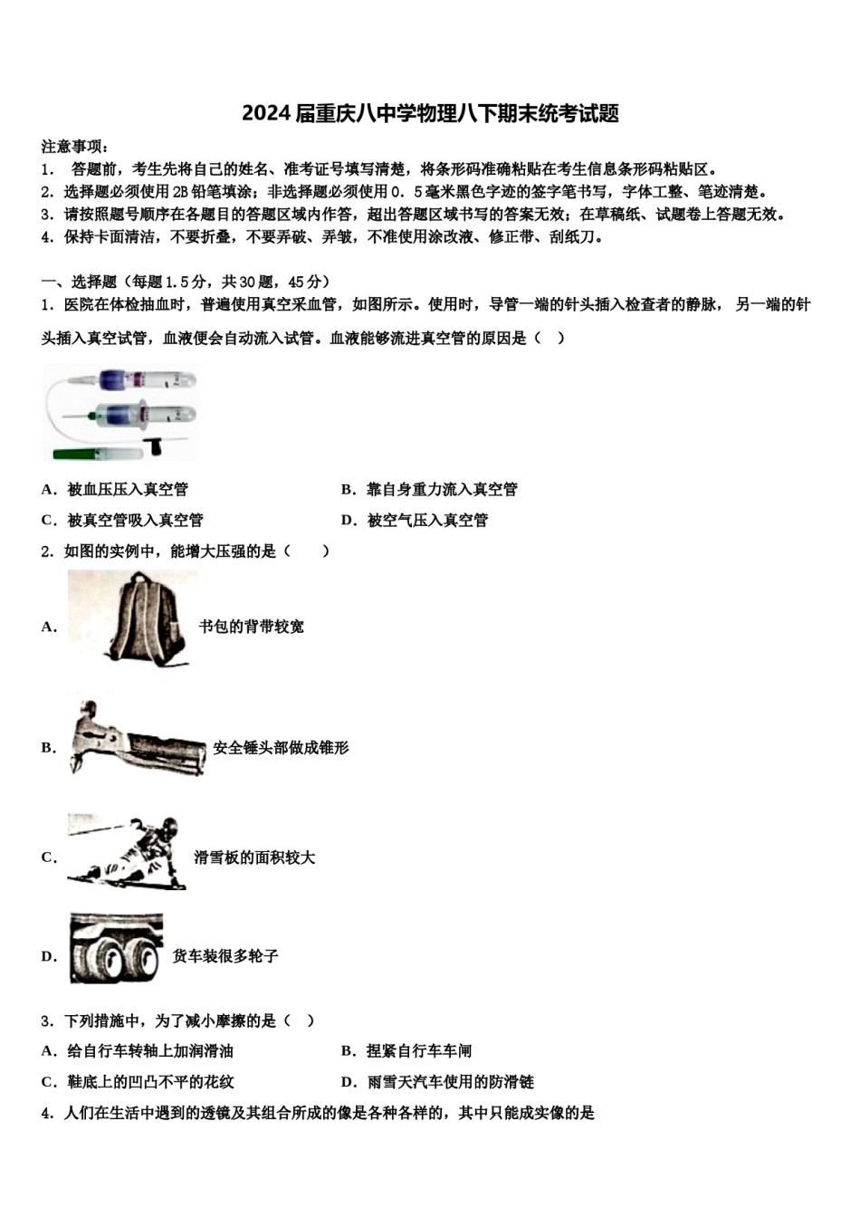 2024届重庆八中学物理八下期末统考试题含解析.doc_第1页