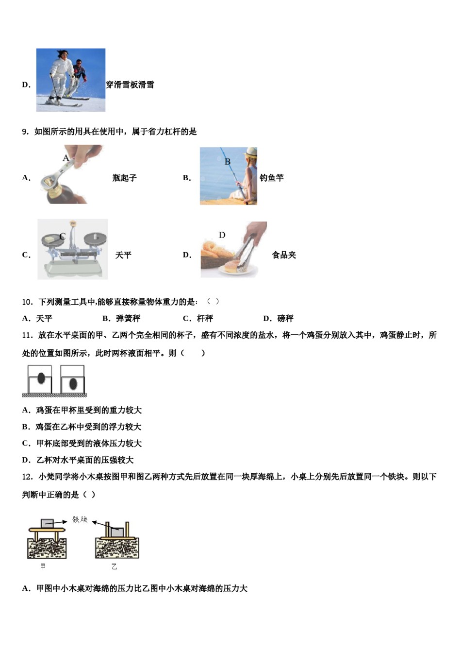 2024届重庆八中学物理八下期末统考试题含解析.doc_第3页