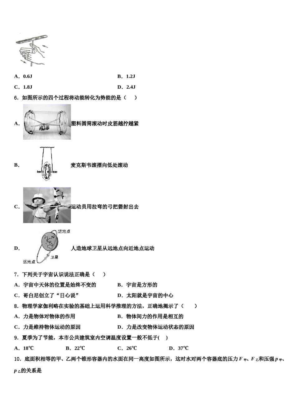 2024届重庆实验外国语八下物理期末检测模拟试题含解析.doc_第2页