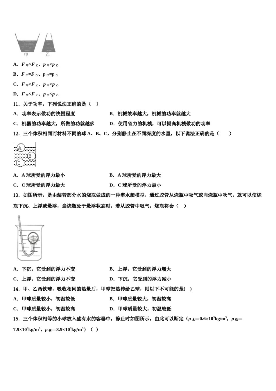 2024届重庆实验外国语八下物理期末检测模拟试题含解析.doc_第3页