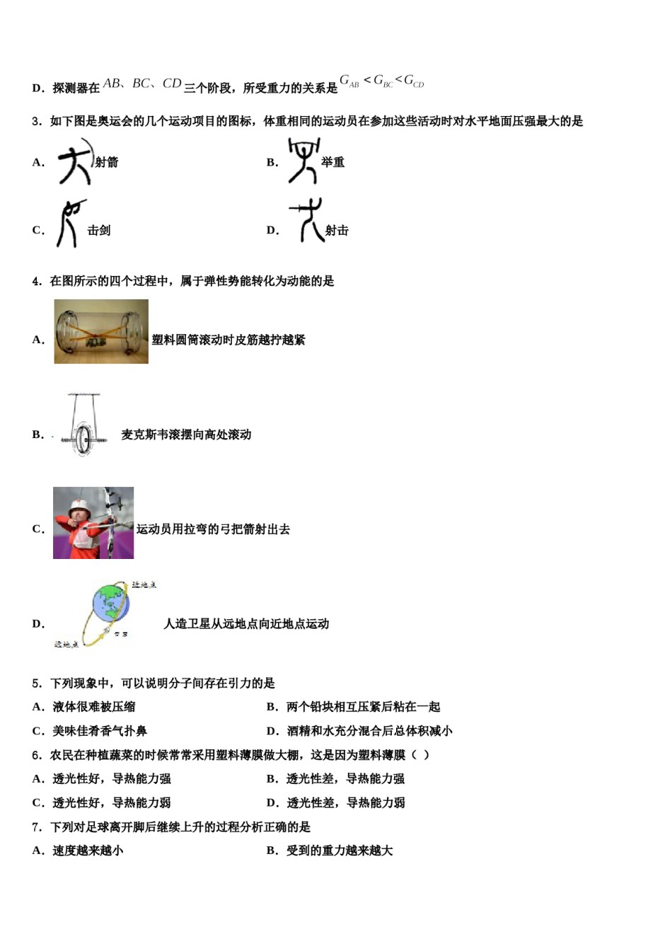 2024届重庆实验学校物理八下期末学业质量监测试题含解析.doc_第2页